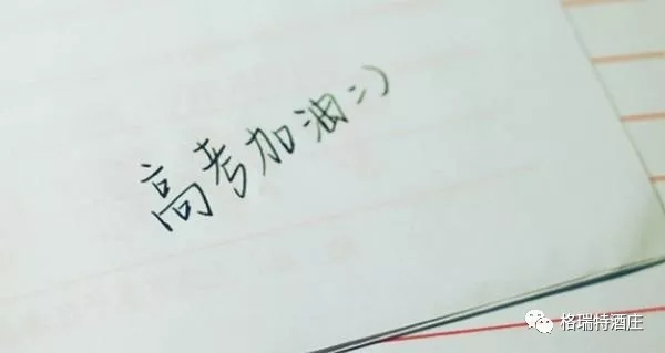 高考，加油，！不負(fù)青春