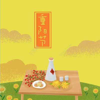 重陽節(jié) ▎年年重九日，攜酒踏秋行