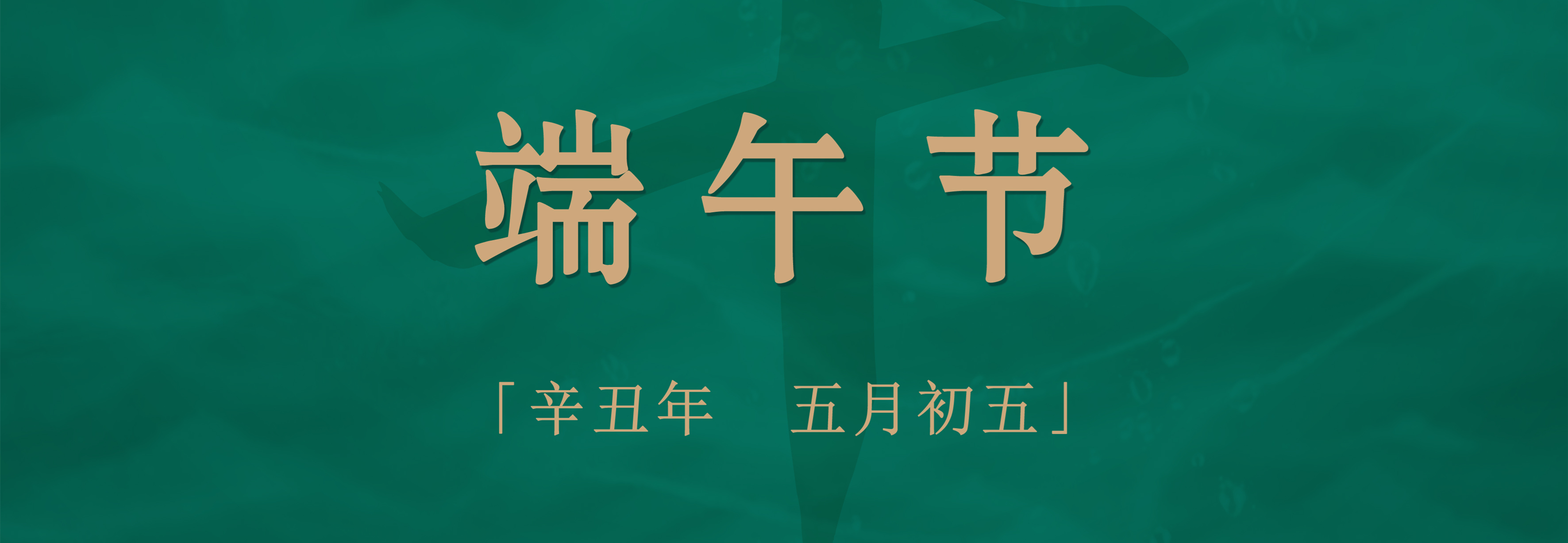 粽子配酒，享受不一樣的端午佳節(jié)！