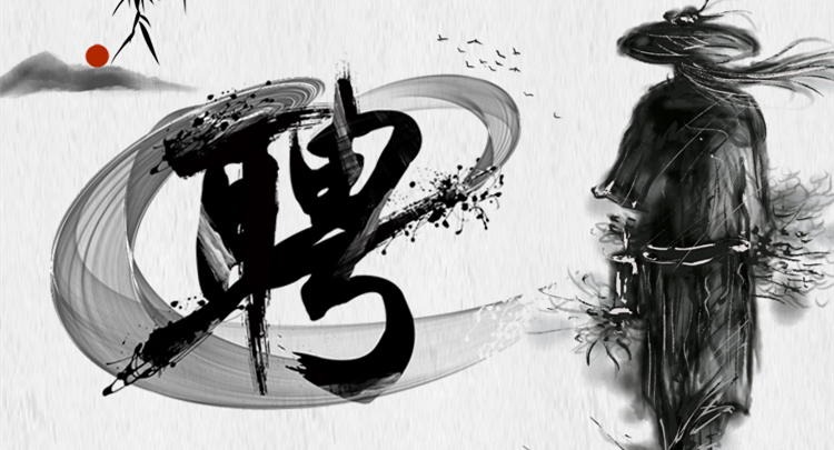 招聘 ▎叮！你收到一條招聘信息！