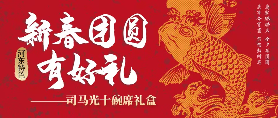 過年吃什么| 司馬光十碗席扣碗禮盒暖心上線！星廚手藝，承包新年好滋味！