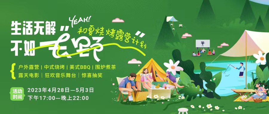 初夏露營燒烤計劃｜就怕你們不知道的五一嗨玩全攻略！一定要get！