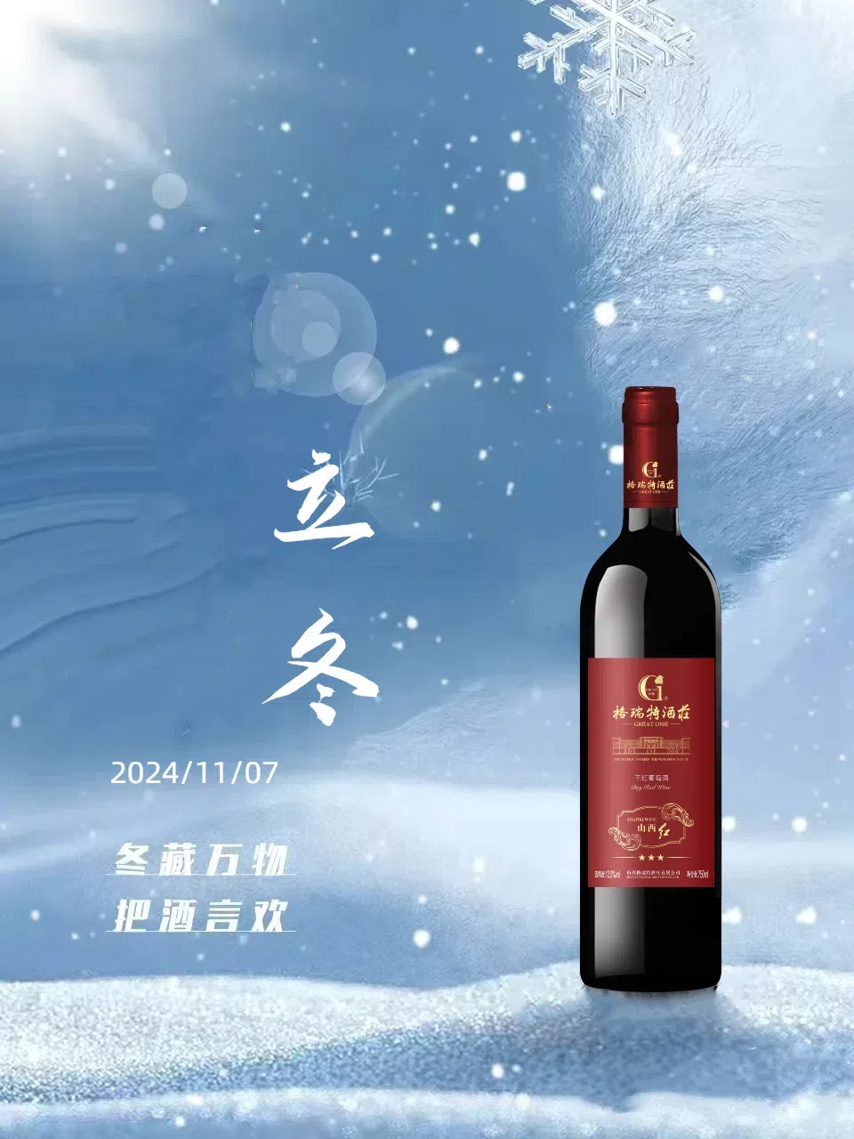 立冬||萬(wàn)物之藏，始于立冬