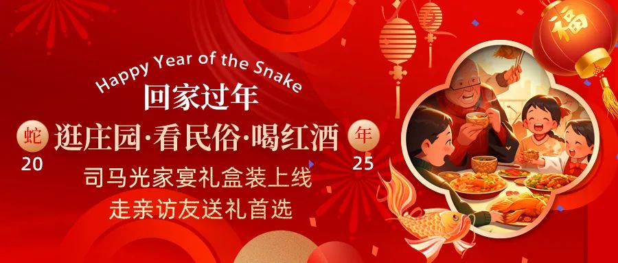 回家過(guò)年|司馬光家宴禮盒裝上線，走親訪友送禮首選！