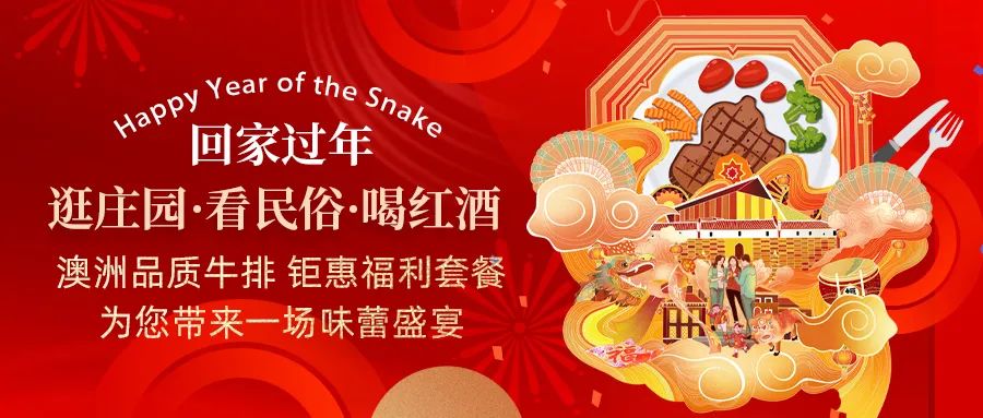 回家過(guò)年|澳洲品質(zhì)牛排，鉅惠福利套餐，為您帶來(lái)一場(chǎng)味蕾盛宴！