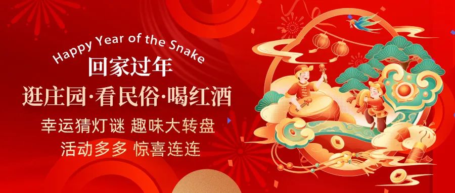 回家過(guò)年| 活動(dòng)多多、驚喜連連，快帶上家人一起體驗(yàn)趣味無(wú)窮中國(guó)年！