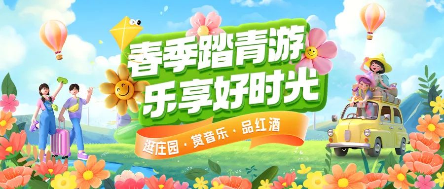 春日限定|趣游正當(dāng)時(shí)！春季踏青多款套餐火熱上線！