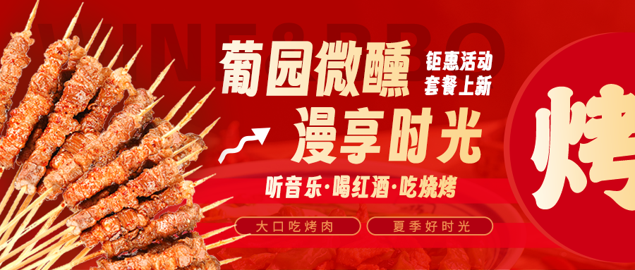 美味限定|兩款鉅惠燒烤套餐上線，解鎖夏日狂歡!