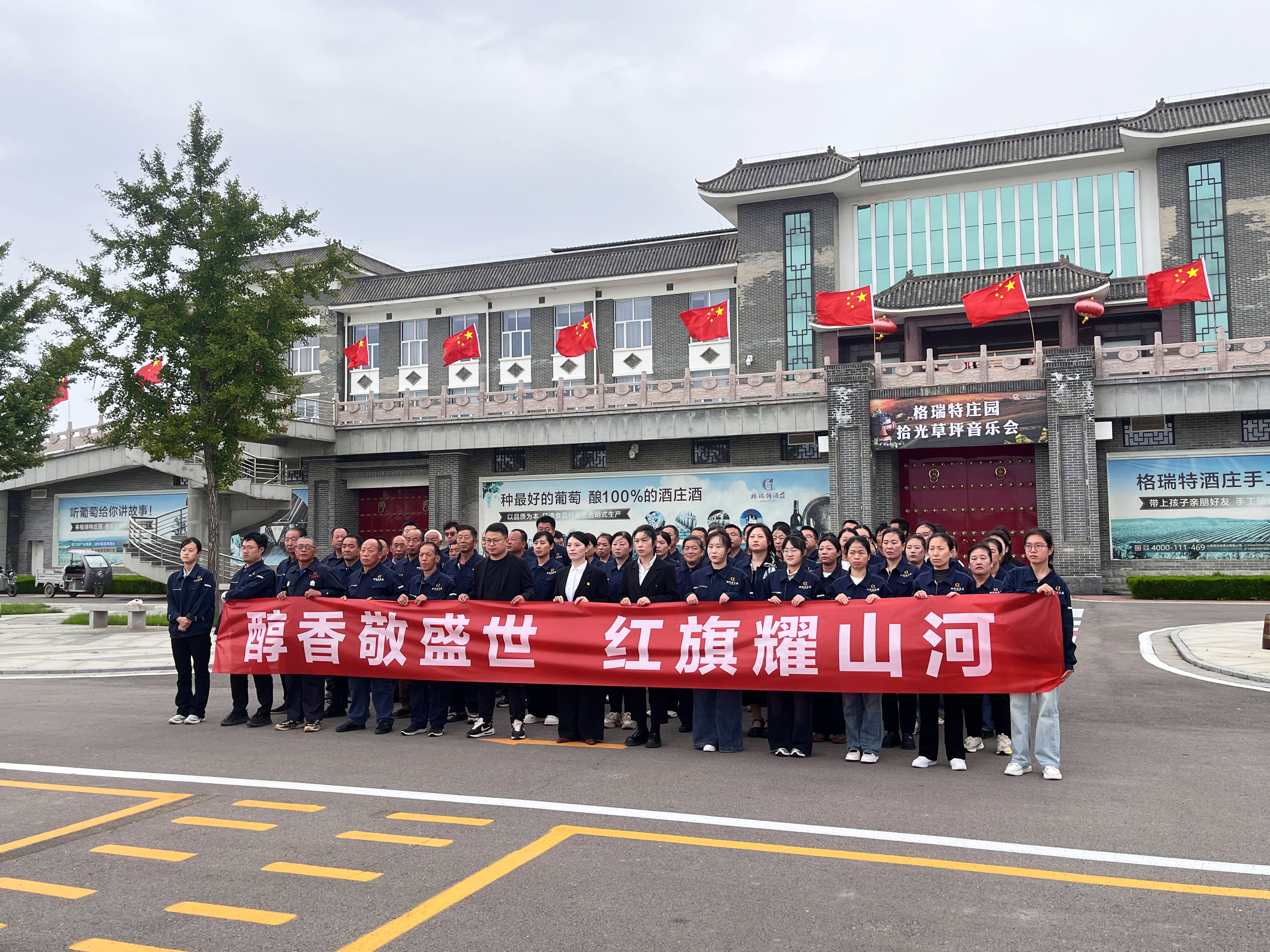 紅旗飄揚(yáng)，祝福祖國(guó)||格瑞特莊園舉行國(guó)慶升旗儀式